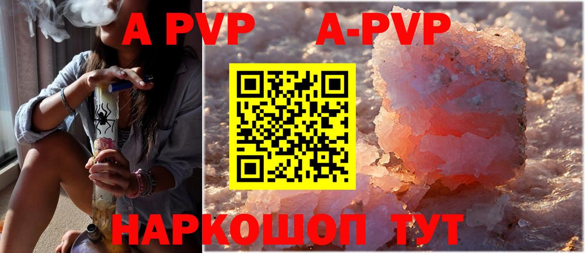 APVP кристаллы Десногорск