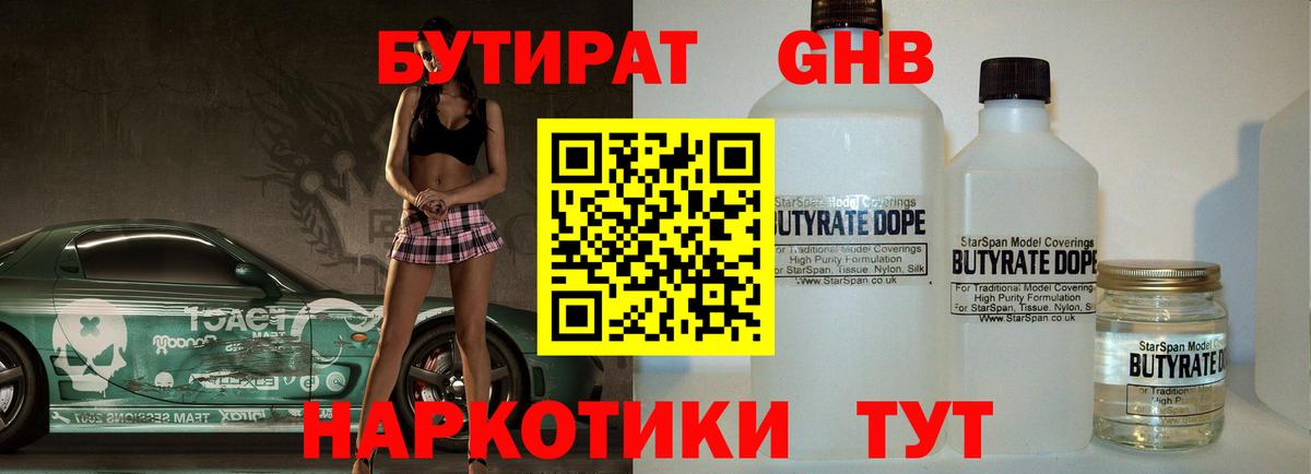 Бутират 99% Десногорск