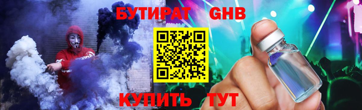 Бутират 1.4BDO  БУТИРАТ  Десногорск  Вход с VPN 