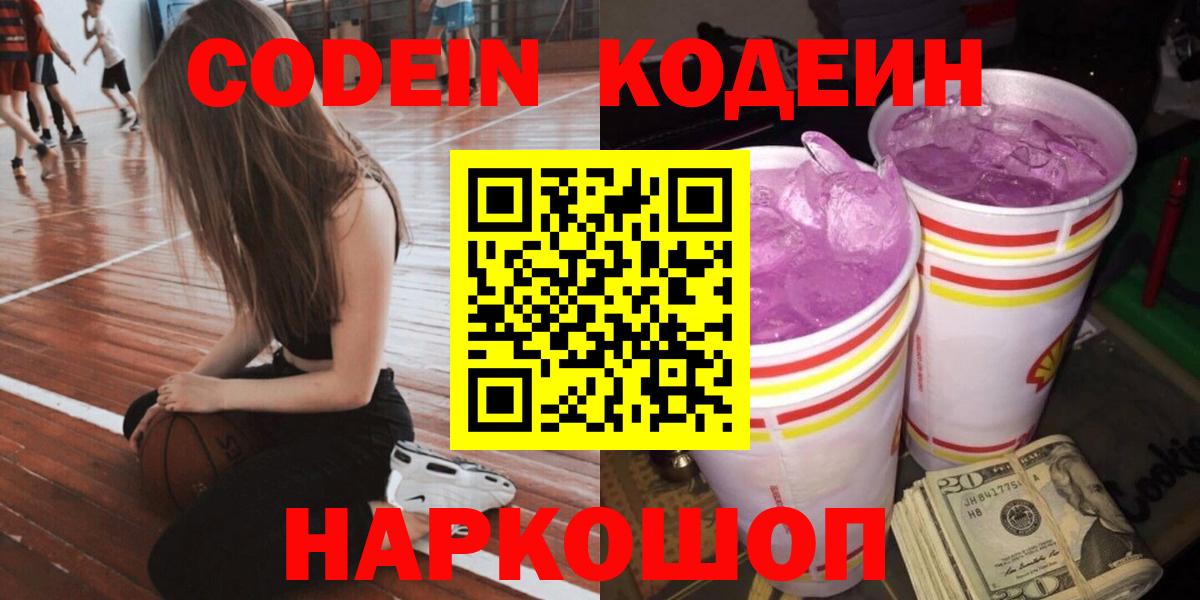 Кодеин Purple Drank  Вход с VPN  Десногорск  Кодеин Purple Drank 