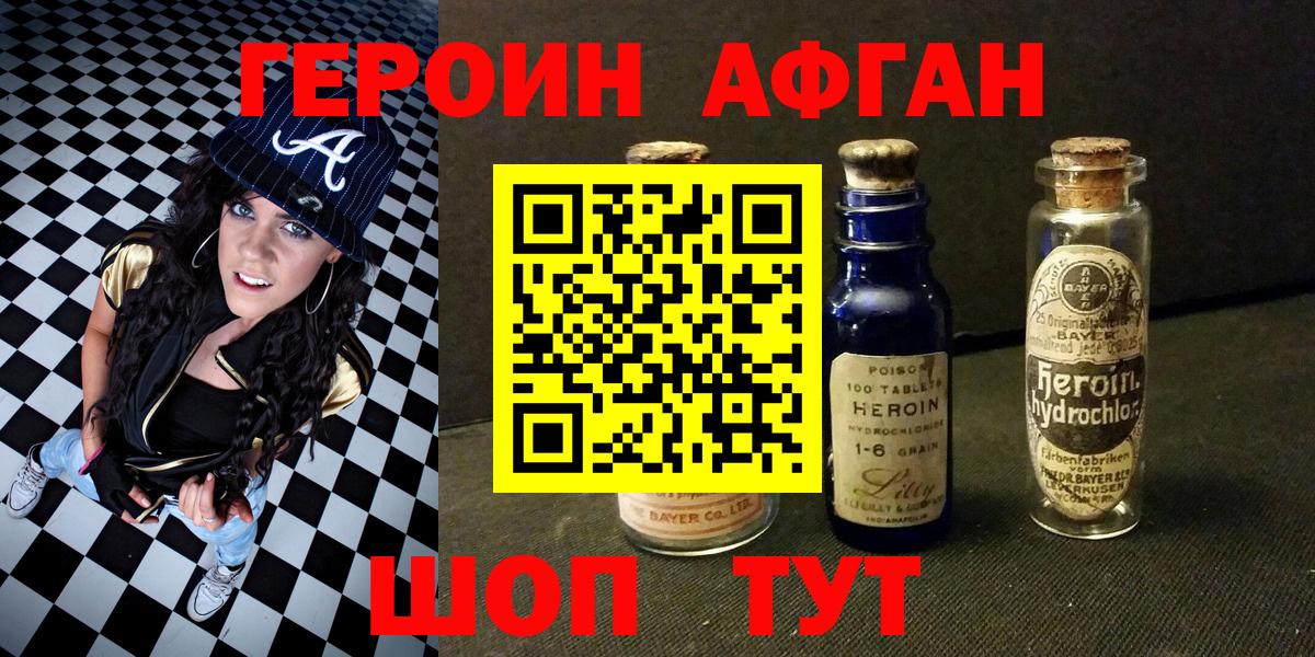 Героин  Вход с VPN  Десногорск  Героин афганец 