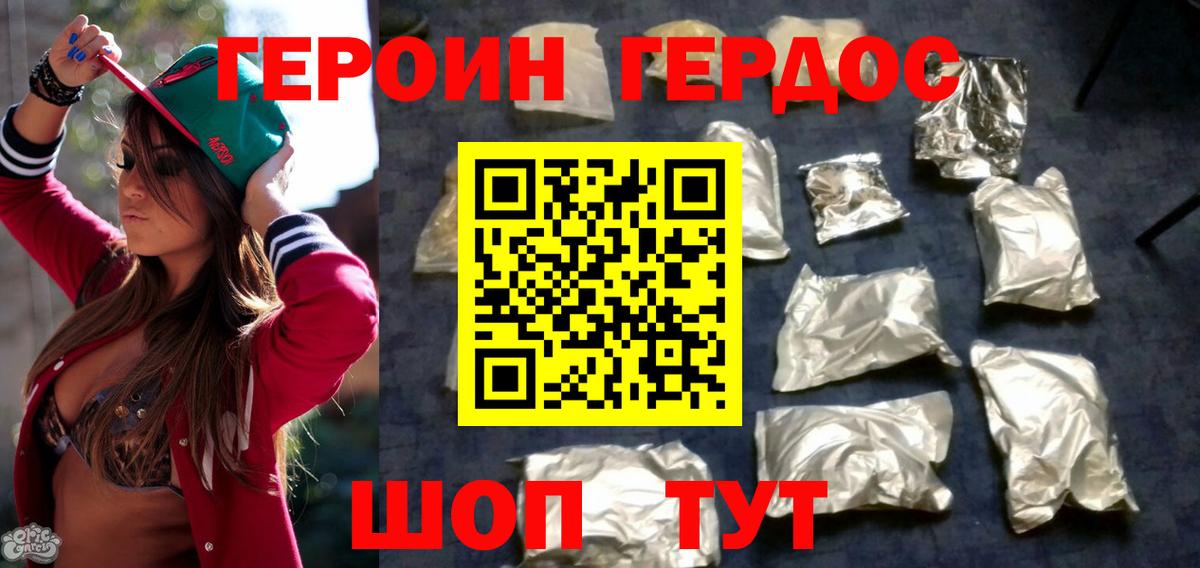 ГЕРОИН хмурый Десногорск