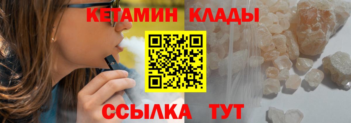 Кетамин VHQ Десногорск
