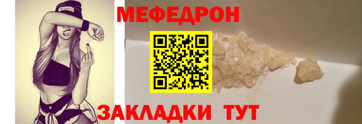 Меф мяу мяу  Десногорск