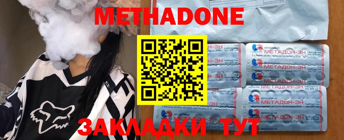 Метадон белоснежный Десногорск