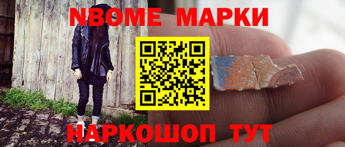 Марки N-bome 1,8мг Десногорск
